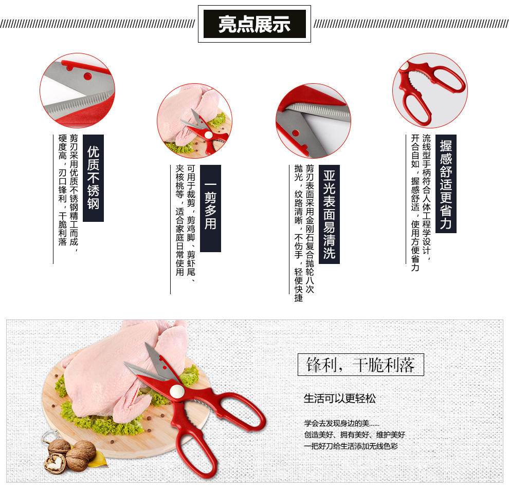 
                                        宏宝 厨房不锈钢型多用途剪刀鸡肉剪HLK062-01                