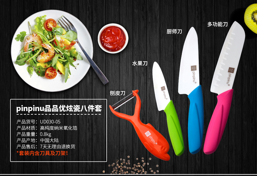 
                                        品品优（pinpinyou） 品品优厨具彩色陶瓷刀具5件套装 菜刀 多功能刀 水果刀 刨子 刀座                
