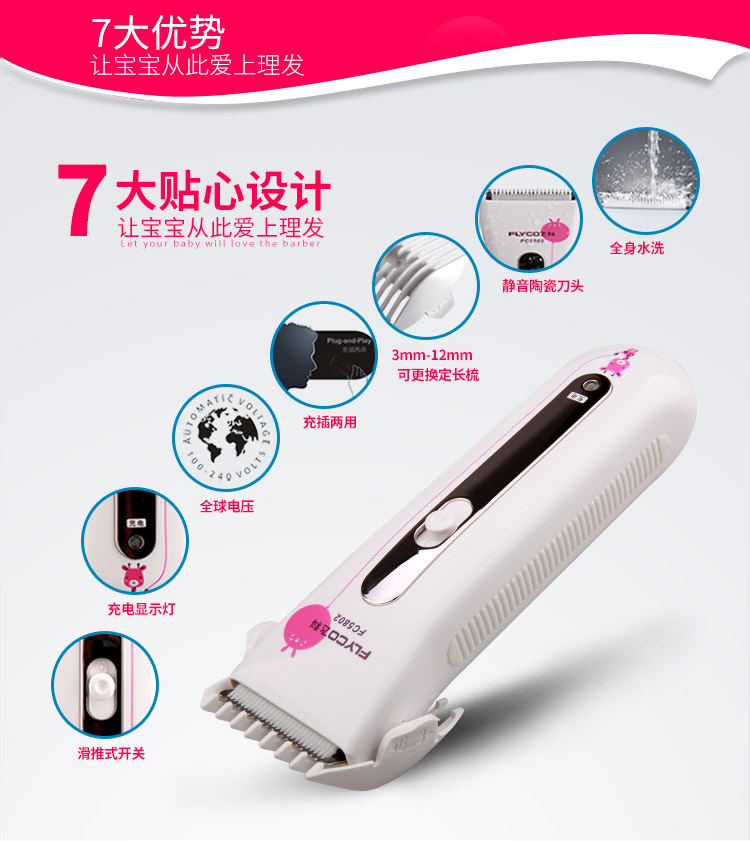 
                                飞科(FLYCO)FC5802儿童专用电动理发器电推剪             