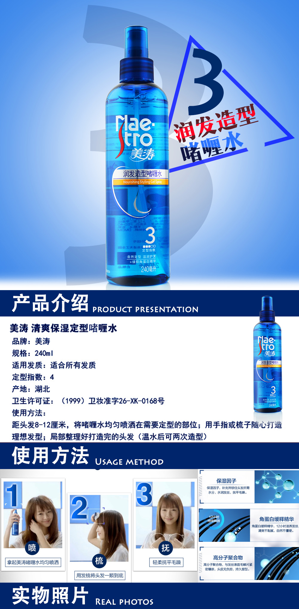 maestro/美涛润发造型啫喱水240ml x2大瓶 润发清爽保湿定型男女士