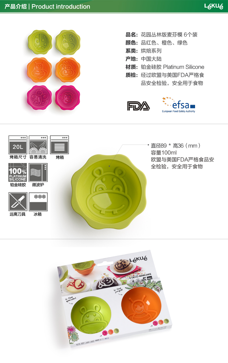 烘焙工具 LEKUE/乐葵 花园丛林麦芬6只装 蛋糕蛋挞模铂金硅胶模具