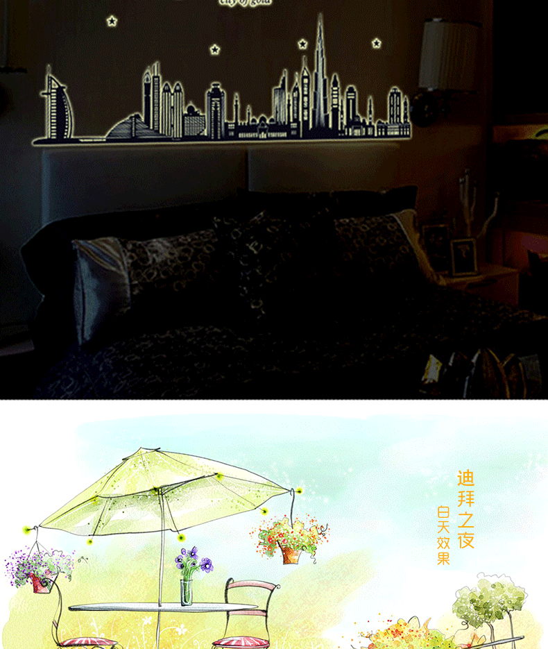 
                                                            华居尚品 夜光贴荧光贴墙贴画贴纸客厅卧室书房儿童房墙面装饰墙纸寝室宿舍墙上壁纸贴图自粘墙贴建筑可移除 A.迪拜之夜                