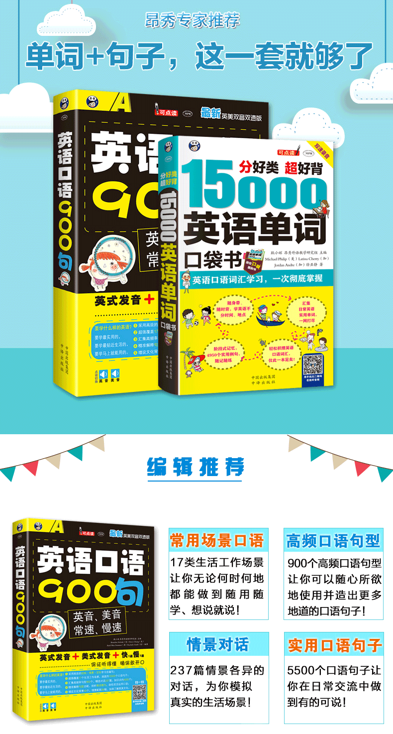 英語口語900句 從零開始學口語教程 速成入門書籍 英語記憶背單詞》