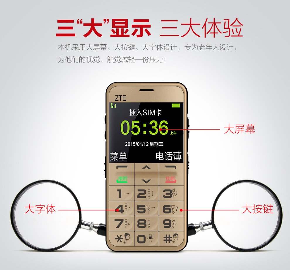 
                                        守护宝（上海中兴）U288+ 移动2G/联通2G 老人手机 白色                
