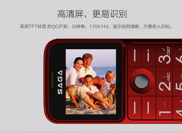 传奇(SAGA) A820 移动/联通2G老人手机 双卡双待 红