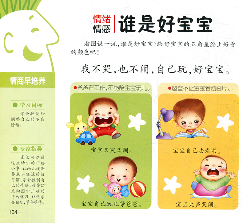 金鹰卡通爸爸去哪儿爸爸半小时3-4岁家庭子智力游戏书 启蒙认知幼儿