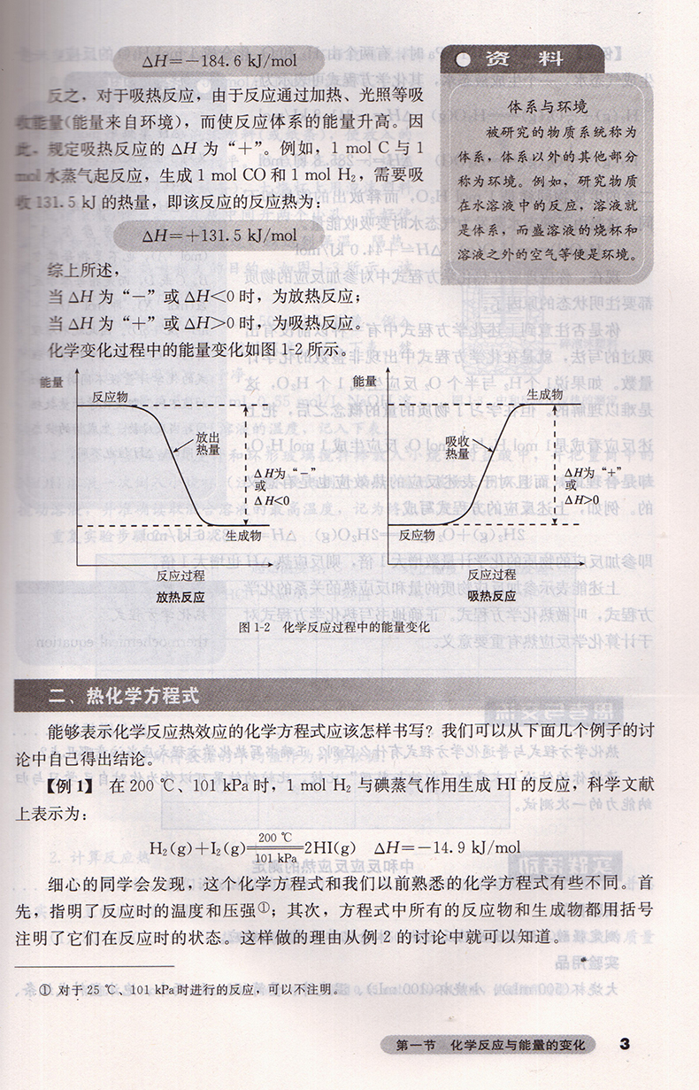 高中化学选修四4化学反应原理 普通高中人民教育出版社k新课标高中