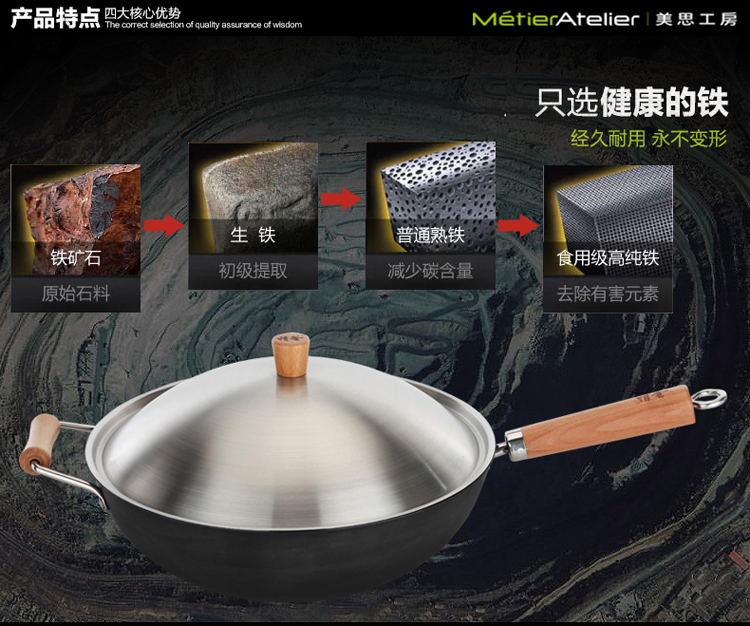 
                                        美思工房精釜无涂层电磁炉精铁锅不粘锅无油烟炒锅炒菜锅平底 36cm                