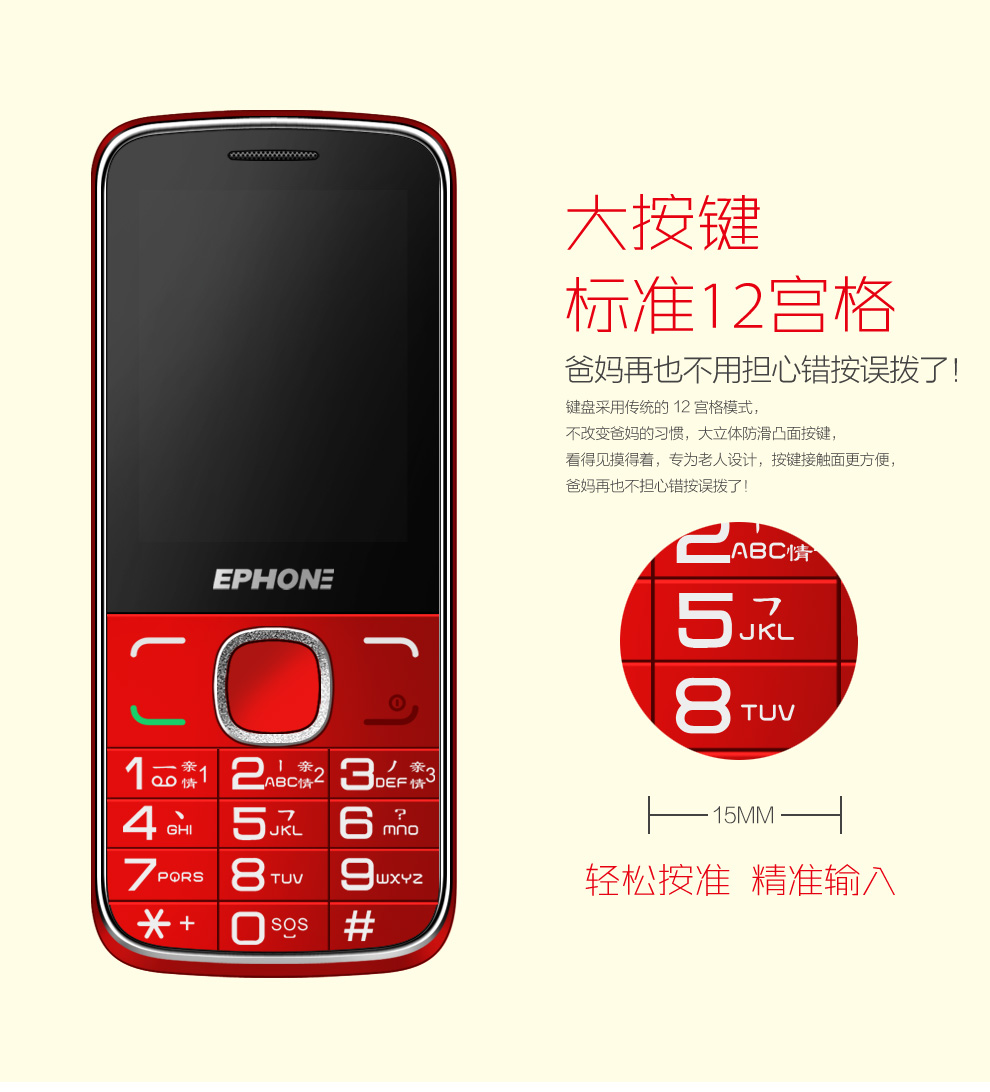 易丰（Ephone）E66 全网三网通老人机电信移动联通 双卡双待双模老年手机 红色