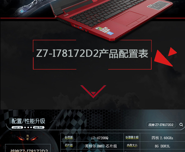 神舟（HASEE）战神Z7-i78172D2 15.6英寸游戏笔记本电脑(i7-4720HQ 8G 1TB GTX970M 3G显存 背光 1080P)