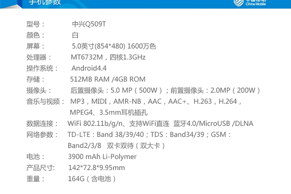 中兴 Q509T 移动4G手机 白色 标配版