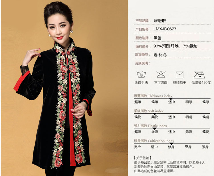 
                                        靓魅轩中老年女装2016秋装金丝绒刺绣大衣加肥加大码妈妈装风衣外套0677 黑色 L                