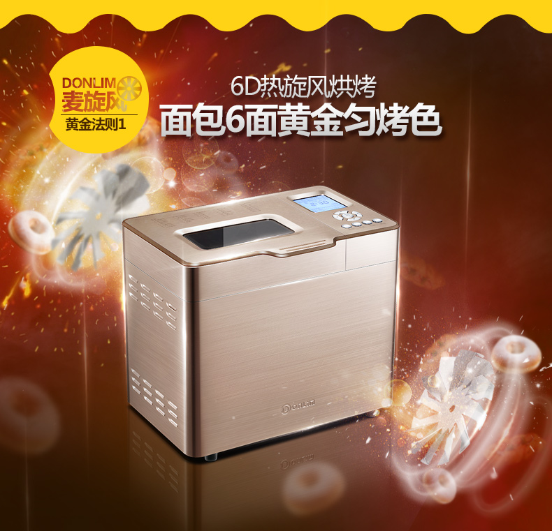 东菱(donlim)bm1352ae-3c 面包机 家用全自动 智能撒果料