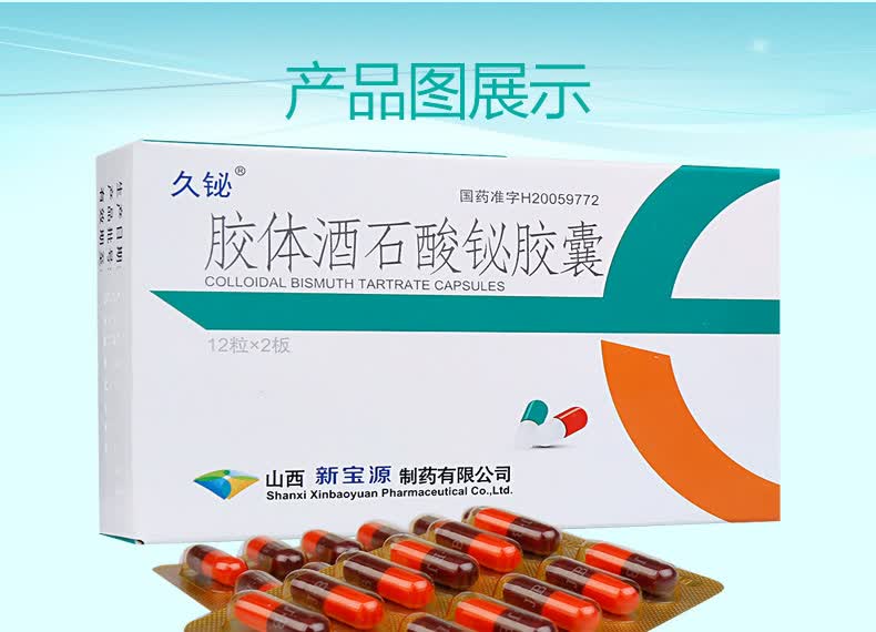 久铋胶体酒石酸铋胶囊55mg24粒5盒
