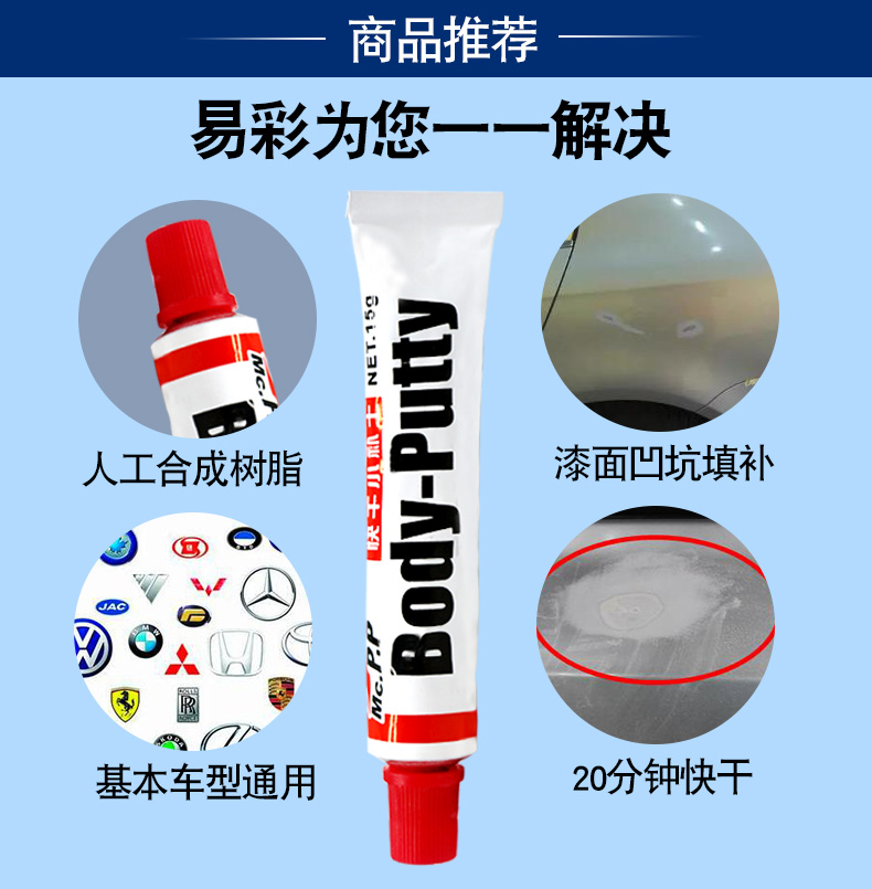 易彩小补土腻子汽车漆面凹陷划痕修复原子灰套餐钣金腻子膏底漆补漆
