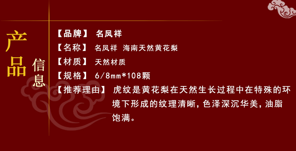 名凤祥海南黄花梨手串老料佛珠手链108颗男女款念珠8mm108颗