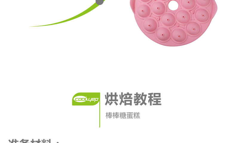 英国酷易(coolyep) 烘焙工具diy棒棒糖巧克力蛋糕铂金硅胶模具 粉红色