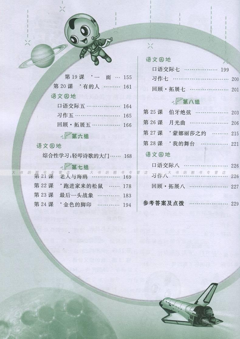 人教版六年级语文上册17.《少年闰土》