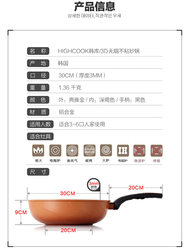 
                                        
                                        韩库(highcook) 30cm韩国进口3D黄金系列炒锅不粘锅无烟锅 电磁炉炒锅（GZ001-ZY）                