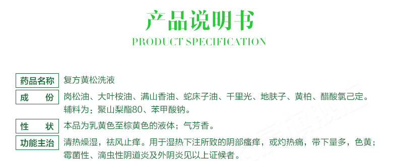 源安堂 肤阴洁复方黄松洗液 200ml 妇科炎症