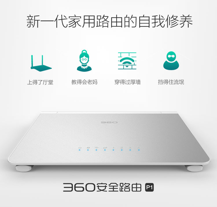 360安全路由P1 3mm轻薄设计 大户型智能无线路由器 300Mpbs高速率路由器