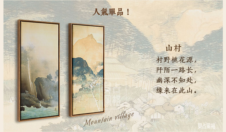 贝占风格 山村 竖版书房壁画新中式装饰画客厅挂画古典书法字画中式山水画 左款 33*73