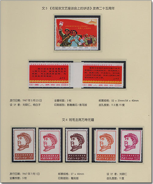 【藏邮】文革邮票大全 文化大革命邮票大全套 珍品集邮收藏邮品 文17