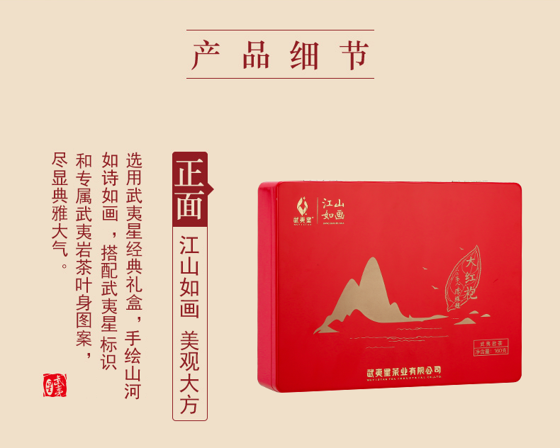 武夷星 江山如画 大红袍 送礼礼盒 乌龙茶武夷岩茶 茶叶礼盒 礼盒装