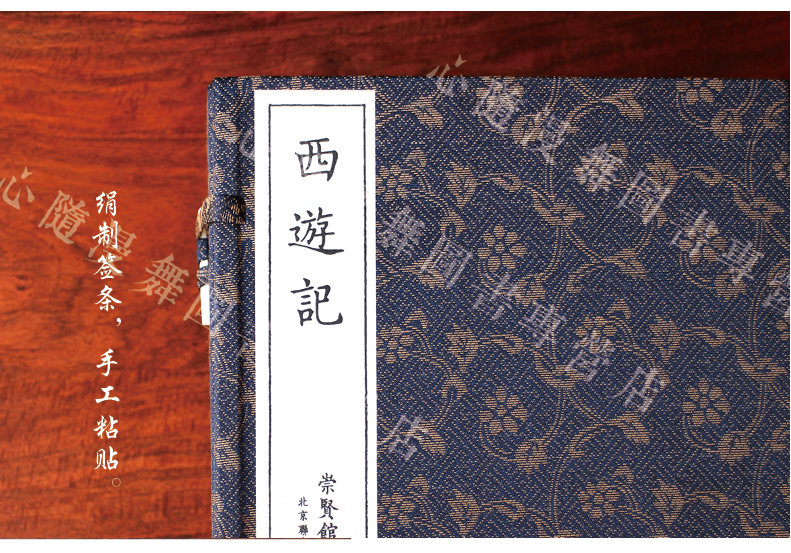 西游记 线装全套6册原著正版白话文珍藏 经典 吴承恩 中国古典四大