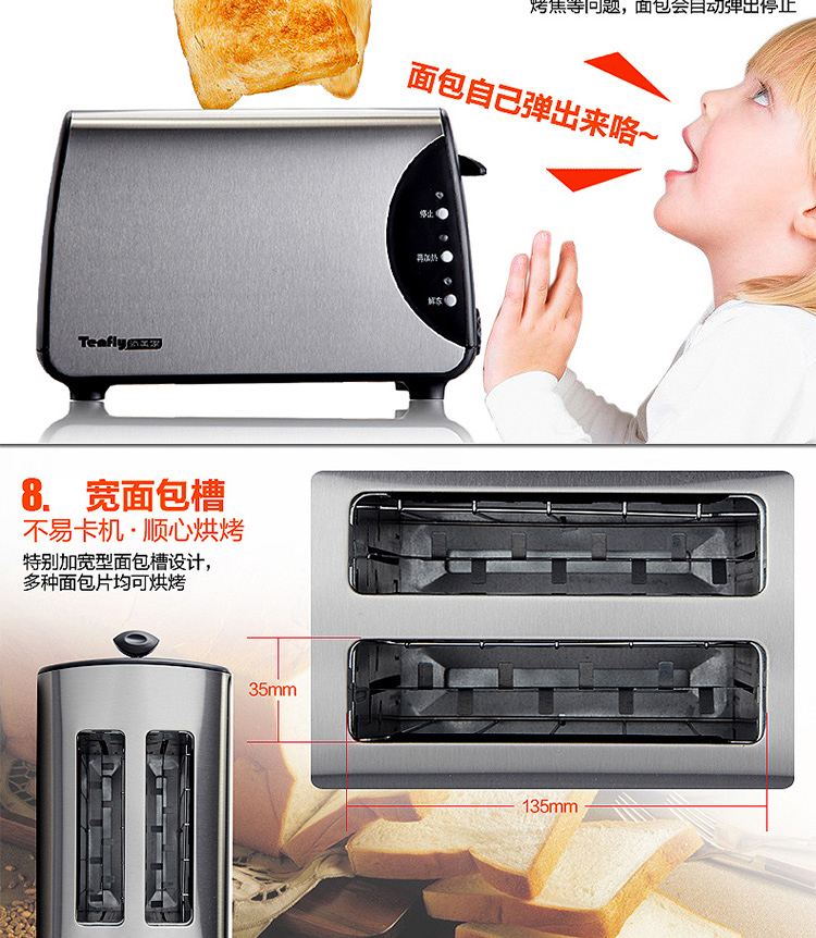 添美家Tenfly多士炉 家用烤面包机 全自动早餐机 吐司机 8863C