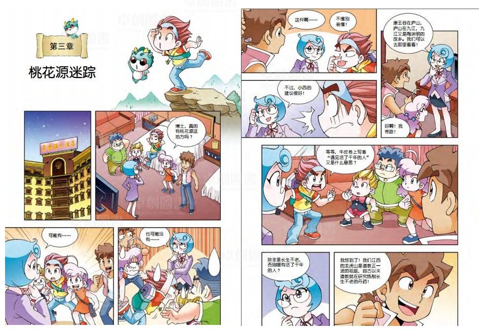 江西寻宝记 大中华寻宝系列 畅销儿童漫画图书 少儿必读教辅 6-7-10