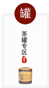 
                                        晨茗 原矿宜兴紫砂茶叶罐普洱茶缸 小号密封存茶储茶醒茶罐 梅兰竹菊四君子 经典款--兰                