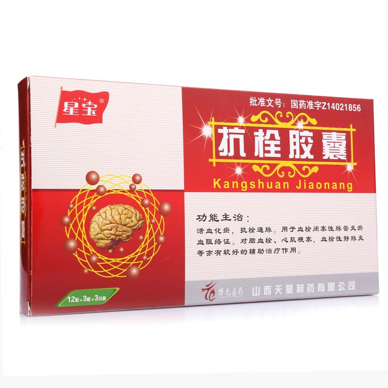 华元星宝抗栓胶囊03g36粒用于血栓闭塞性脉管炎瘀血阻络证对脑血栓