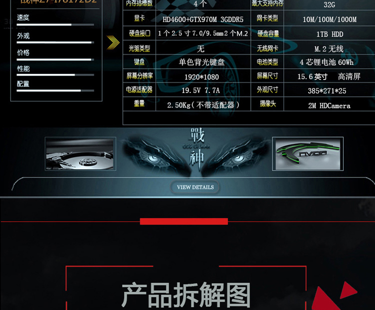 神舟（HASEE）战神Z7-i78172D2 15.6英寸游戏笔记本电脑(i7-4720HQ 8G 1TB GTX970M 3G显存 背光 1080P)