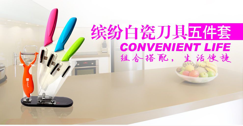 
                                        品品优（pinpinyou） 品品优厨具彩色陶瓷刀具5件套装 菜刀 多功能刀 水果刀 刨子 刀座                