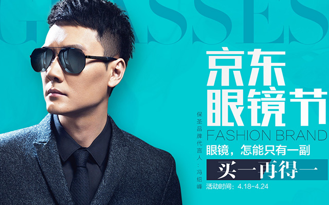 京东眼镜节-奢侈品