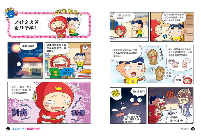 儿童百问百答全套42册我的本科学漫画书漫画书青少年版十万个为什么