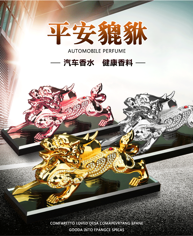 百鞍驹 汽车摆件貔貅高档创意香水座车载平安符麒麟车内饰品车上装饰