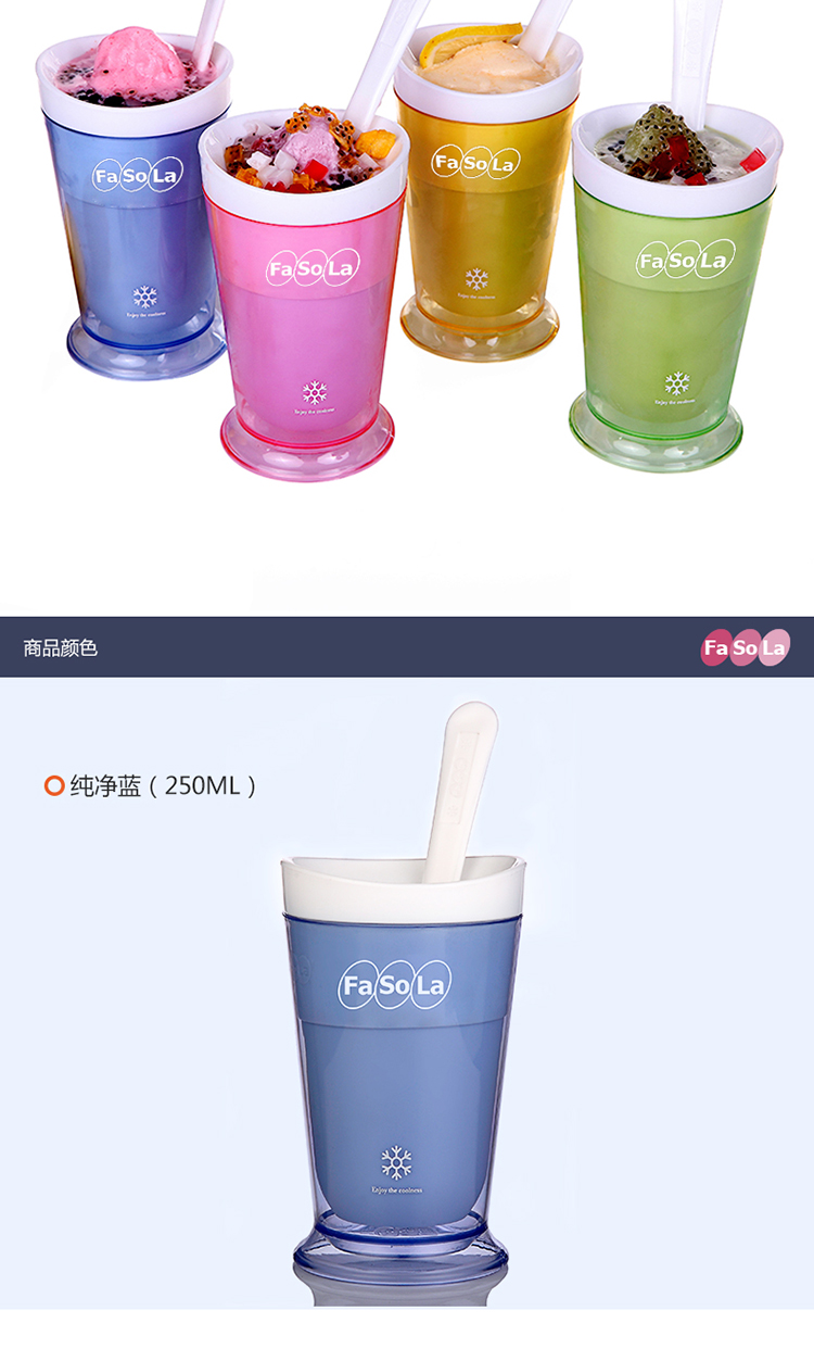 FaSoLa品牌自制冰淇淋冰沙杯 创意奶昔杯子 diy雪糕沙冰杯 纯净蓝250ml
