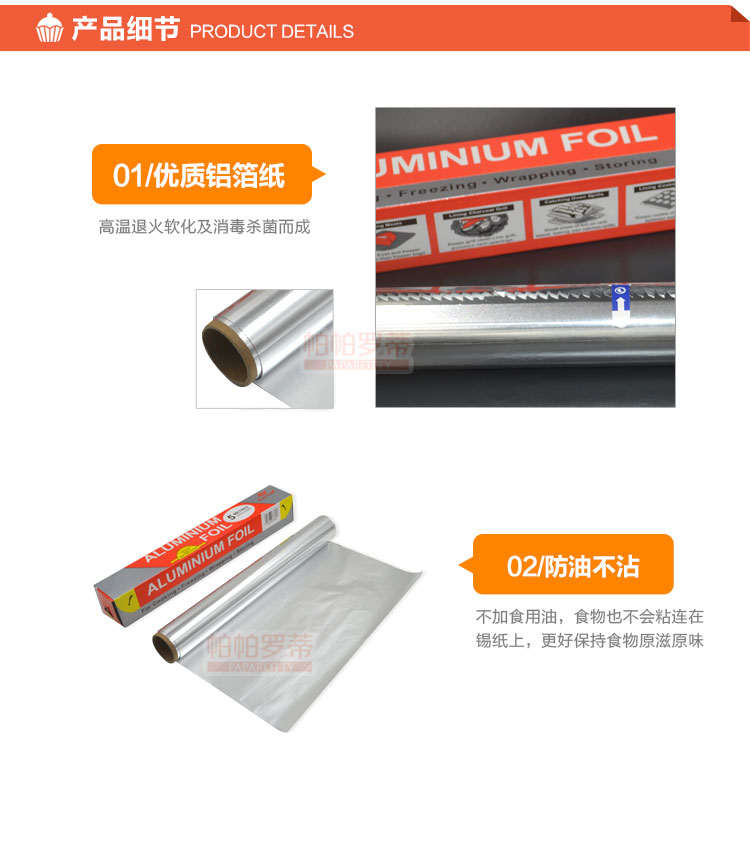 
                                                                                帕帕罗蒂（PAPAROTTY） 帕帕罗蒂 锡纸铝箔纸烧烤DIY烘焙工具加厚烤箱专用 10米                