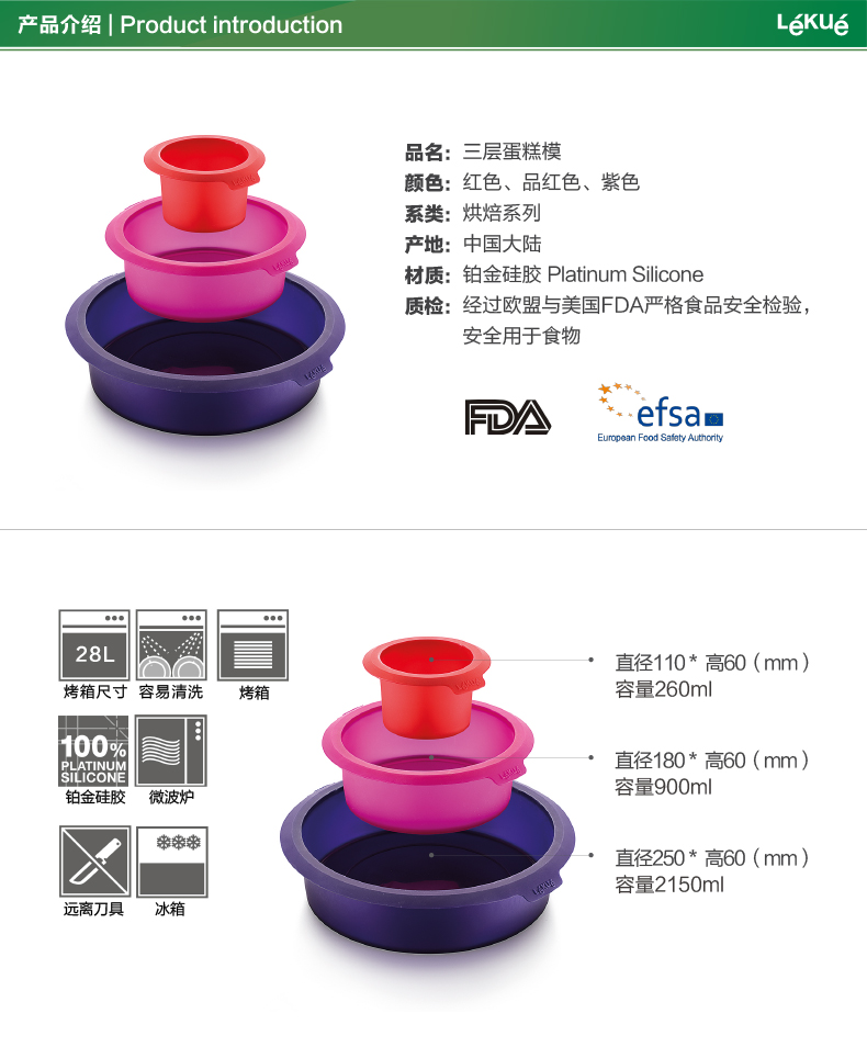 
                                        烘焙工具 LEKUE/乐葵 三层圆形蛋糕模 可做生日蛋糕 铂金硅胶模具                