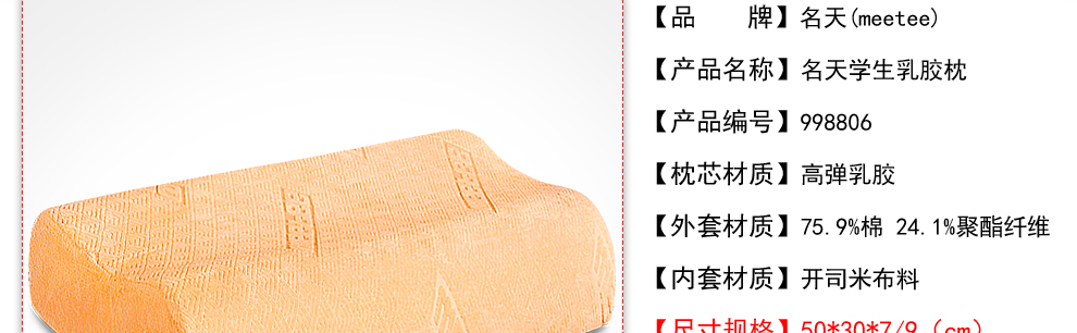 
                                        名天(meetee)  乳胶枕头 曲线枕芯6至15岁少年儿童用枕头 学生枕绿枕套                