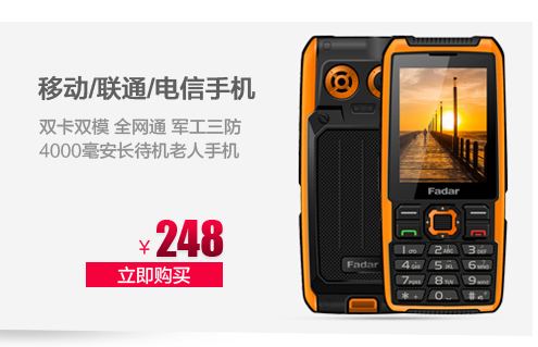 锋达通C18 电信2G三防充电宝老人手机 橙色