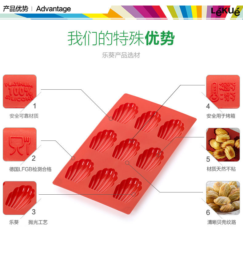 
                                        烘焙工具 LEKUE/乐葵 玛德琳9连蛋糕模 铂金硅胶模具烤箱家用                