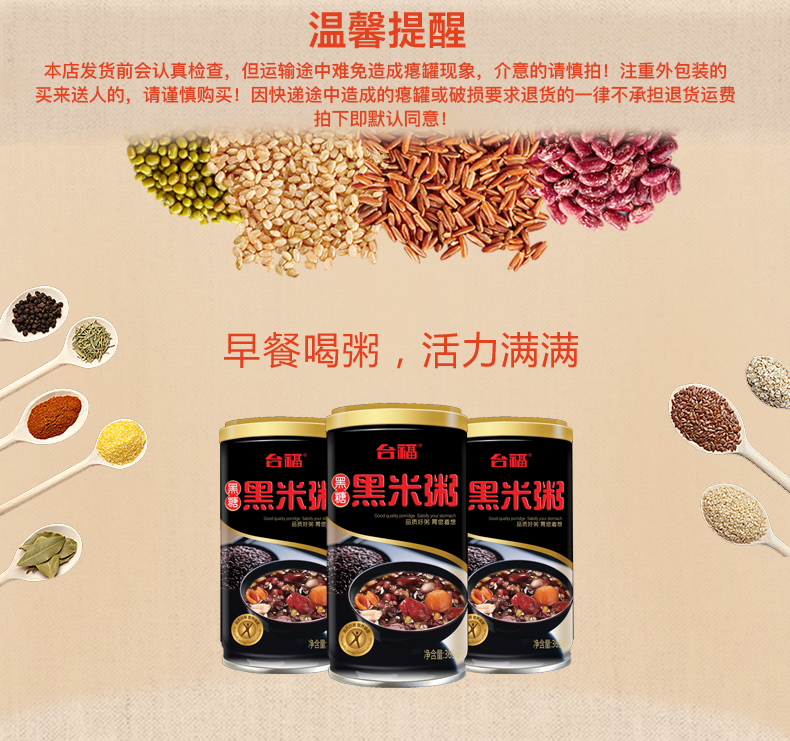 台福黑米粥速食早餐八宝粥365g*12罐装五谷杂粮营养粥整箱批发_ 8折