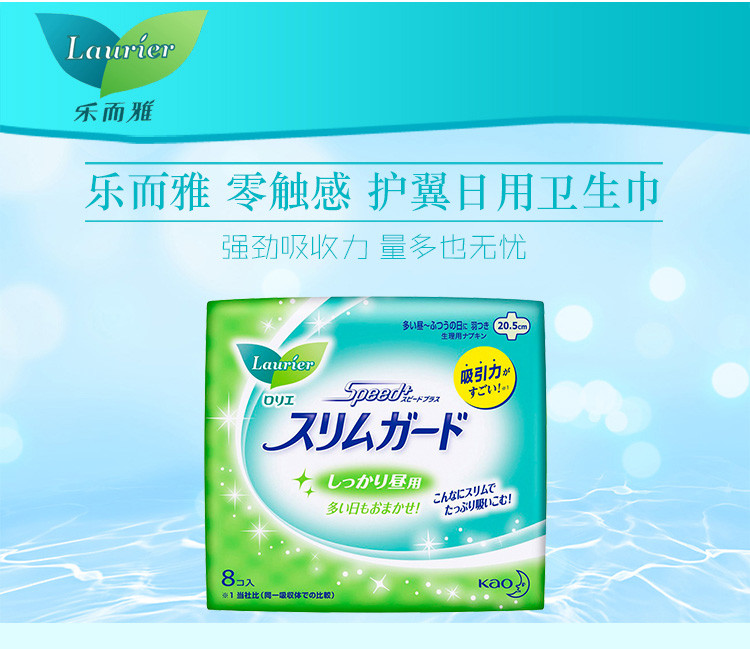 乐而雅(laurier) 卫生巾 零触感护翼日用型20.5cm8片 2021/3到期【图