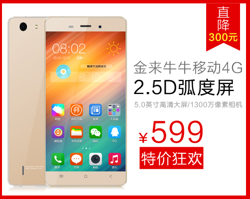 金来牛牛X6 移动双4G手机 双卡双待 智能手机 土豪金