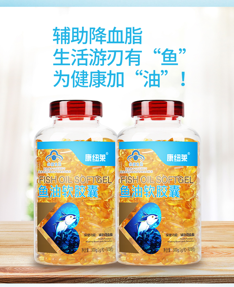 康纽莱 鱼油软胶囊 辅助降血脂可配大豆磷脂降血糖降三高成人中老年