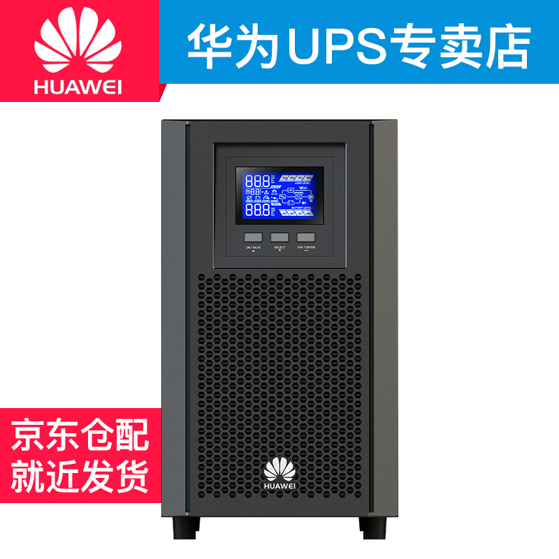HUAWEI 华为不间断电源在线式UPS2000-A-1KTTS/800W电脑服务器稳压后备电源 华为UPS电源,华为UPS2000-A-1KTTL/800W,华为UPS电源报价,华为UPS电源代理,华为ups不间断电源