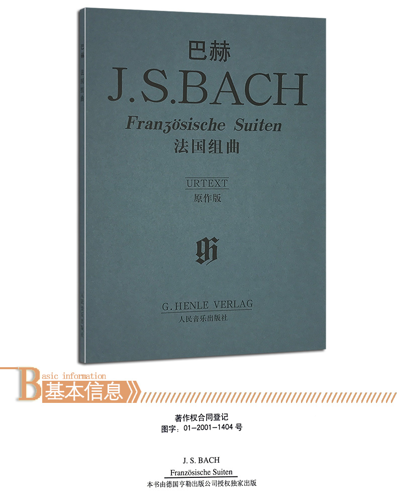 《正版 巴赫j.s.bach法国组曲(原作版)》- 京东图书_现价25元